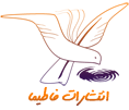 انتشارات فاطیما